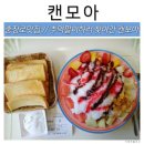 캔모아 - 부평구 경원대로1347번길 57 | 캔모아