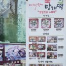 여미향망개떡분당