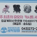 유모차&카시트세탁할때 이미지