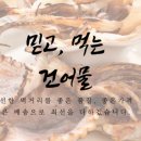 축산건어물