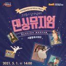서울발레시어터 <댄싱뮤지엄> 이미지