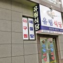 호미곶횟집 이미지