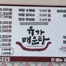 유가매운탕 이미지