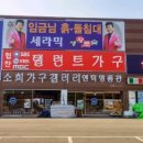 소희가구갤러리
