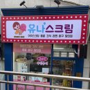 유나스크림 이미지