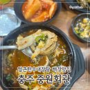 중원회관 | [충주 중원회관] 얼큰한우내장탕 해장 맛집 내돈내산