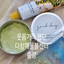 다함께돌봄센터 2호점 | 부산출강]기장다함께돌봄센터 비누,핸드크림만들기