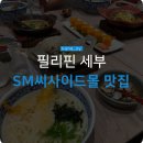 야요이 | 세부 SM씨사이드 맛집 YAYOI 야요이 후기｜가족여행에도 좋았던 일본 가정식 & 키오스크 주문 꿀팁