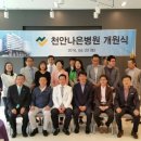 천안나은병원 이미지