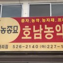 호남농약사 이미지