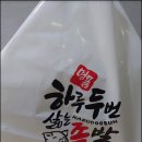 [제천] 명품 하루 두번삶는 족발