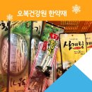 오복건강원 이미지