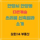 안양다온캐슬 이미지