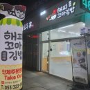 펭귄꼬마김밥 이미지