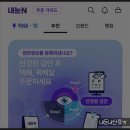 내눈n앱으로 렌즈 택배받은후기