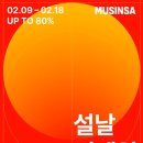 FIT TO BE FITNESS | 무신사 봄 위시 리스트 설날 빅세일