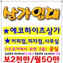 선암동행정복지센터 화장실 | ❇️선암동에코하이츠상가월세 ★보2천만,월50만(부가세별도)★공실,즉시입점