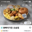 오송가든 | 🍽️ [오송 맛집] 배달로 즐기는 완벽한 브런치! '뽀뽀이가든' 솔직 후기 🥞