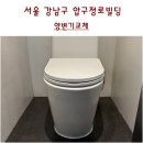 대림PC | 대림바스양변기PC-7050교체. 서울강남구 청담동빌딩...대림바스원피스형변기교체후기. 대림바스양변기...
