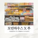 푸하우스 | 모던하우스 디즈니 푸 콜라보 실물 후기 주방용품·키즈 아이템 가격 총정리