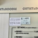 메로메로돈가스&우동 | 메로메로돈가스우동 효곡점 방문후기♥ 메로정식, 고구마치즈가스 주문 (feat. 여름맞이 냉모밀 개시!)