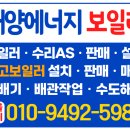귀뚜라미경동보일러판매서비스설치