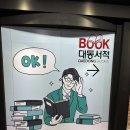 안산 대동서적 중앙지점