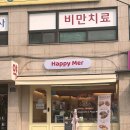 남양주 진접 카페 추천 해피메르 진접점