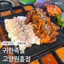 뜨고 있는 원흥 도래울맛집 &lt;귀한족발&gt; 보불보불 먹은 후기