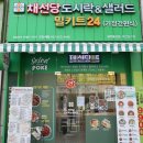 채선당도시락&샐러드밀키트24 이미지