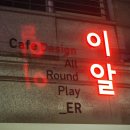 이알디자인