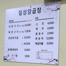 칠성곱창