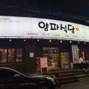 양파식당 이미지