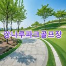 강나루 - 광진구 아차산로57길 5 | 강나루