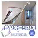 NR-1[경수대로]-하-24 | 안양아르테자이 시스템에어컨 설치 후기 - 거주 중 엘지휘센 방방 추가 설치