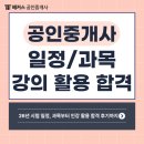 [2022 휴넷공인중개사-2차] 부동산공시법-족집게특강 | 2026 공인중개사 시험일정 및 1차 2차 과목별 인터넷 강의 추천!