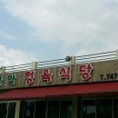 금악정육식당