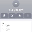 소래동물병원 이미지