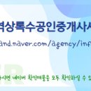 상록수공인중개사사무소 이미지