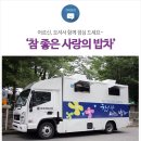 전주밥차 이미지