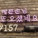 더157