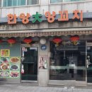 한양大양꼬치