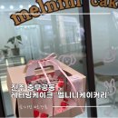 멜니니케이커리(melnini cakery) | 진주 레터링케이크 충무공동 케이크 맛집 멜니니케이커리