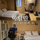 마릴린호텔 | 수원 고사양 커플 PC룸 인계동 마릴린