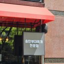 영서초등학교 | 구디 맛집 또간집 시원 칼칼한 해장템 부대찌개대사관 구로디지털본점