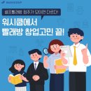 펫돌봄(돌봄컴퍼니) | 무인매장 창업을 고민하신다구요?? 현재 무인매장을 운영중인 사장님이 직접 노하우를 알려드릴께요!