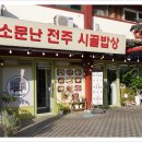 전주시골밥상 이미지