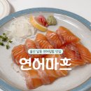 연어마츠