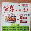 디디치킨건대단월점 이미지
