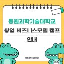 동원과학기술대학교 이미지